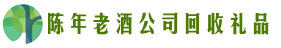 延安市安塞友才回收烟酒店